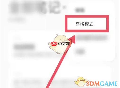 《oppo便签》宫格模式设置方法