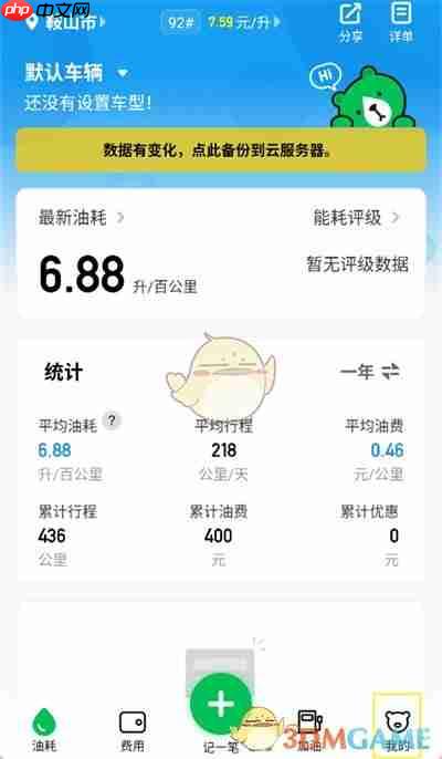 《小熊油耗》查看车型油耗方法