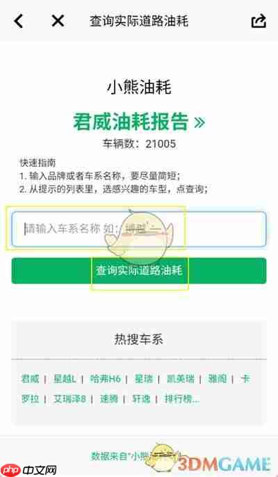 《小熊油耗》查看车型油耗方法