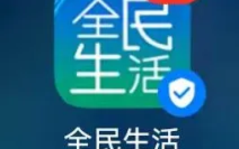 《全民生活》还款金查看方法