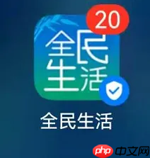 《全民生活》还款金查看方法