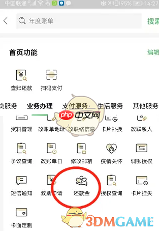 《全民生活》还款金查看方法