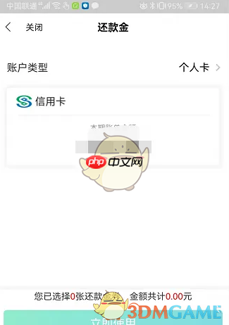《全民生活》还款金查看方法