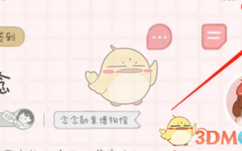 《念念手帐》头像框更换方法
