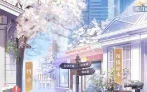 恋与制作人蝶舞查看方法
