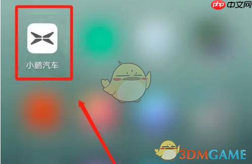 《小鹏汽车》充值方法介绍