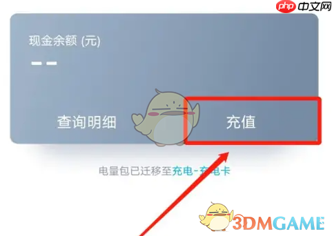 《小鹏汽车》充值方法介绍