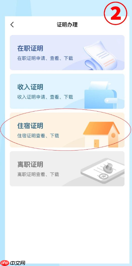 飞鸽互联app住宿证明办理流程