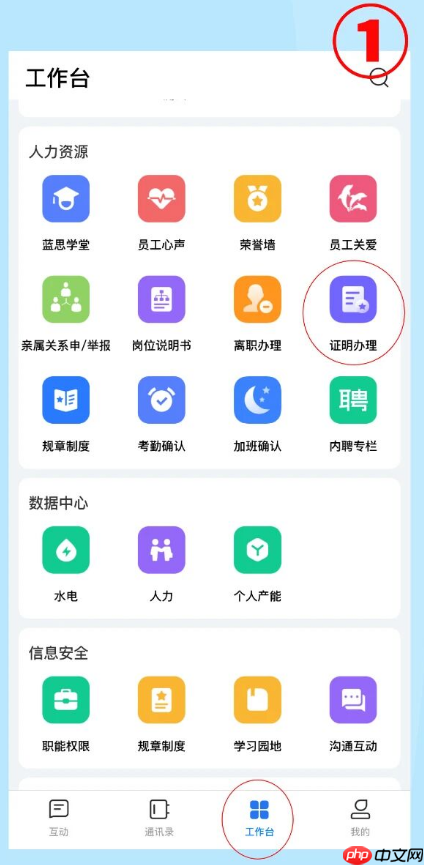 飞鸽互联app住宿证明办理流程