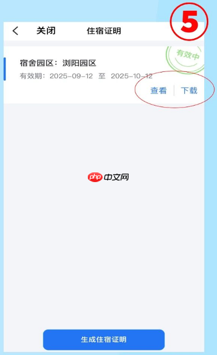 飞鸽互联app住宿证明办理流程