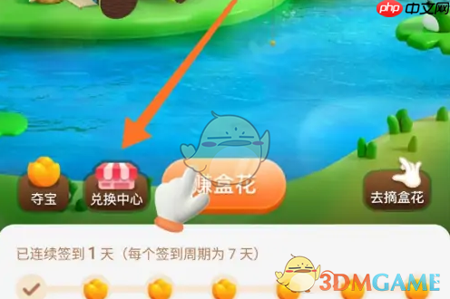 《盒马》盒花兑换攻略