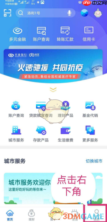 《兴业银行》购买理财产品方法