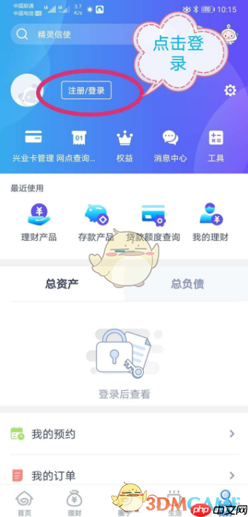 《兴业银行》购买理财产品方法