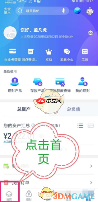 《兴业银行》购买理财产品方法
