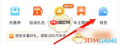 《汽车之家》钱包进入方法