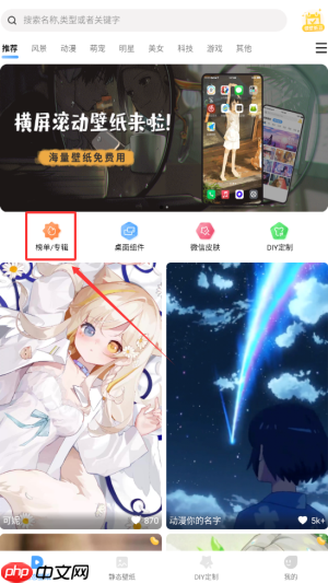 《小鸟壁纸》壁纸榜单查看方法