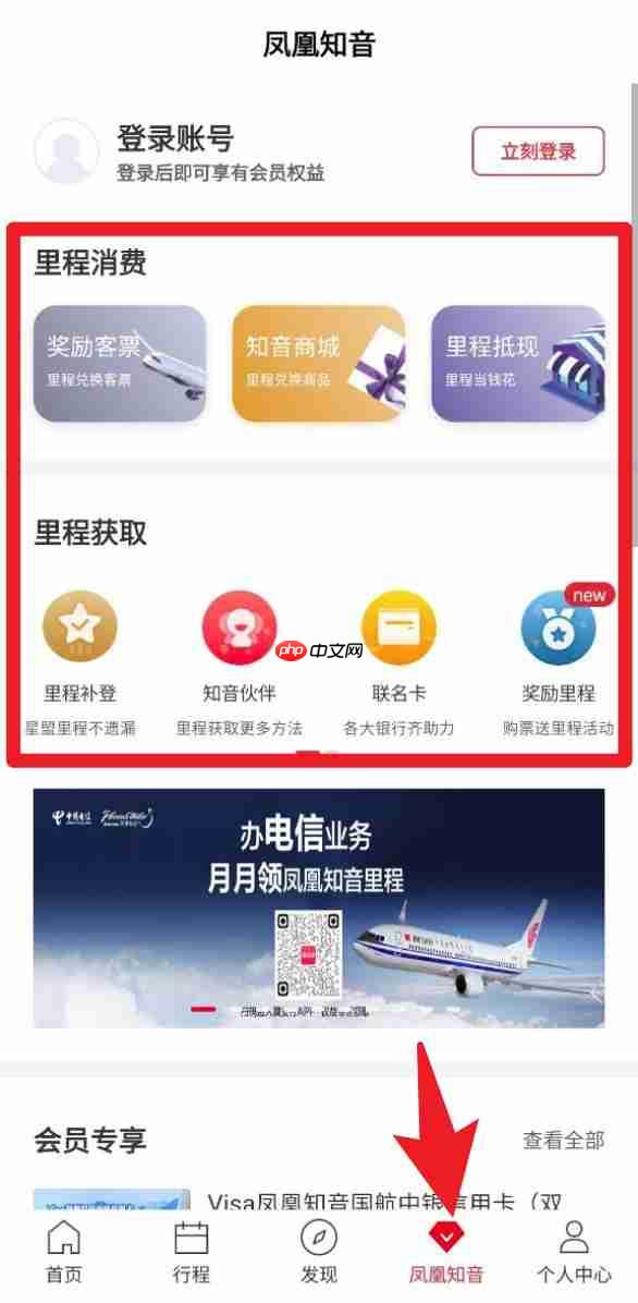 中国国航app使用指南