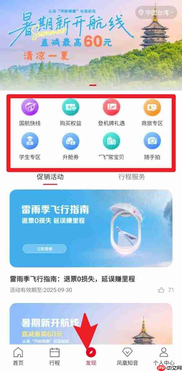 中国国航app使用指南
