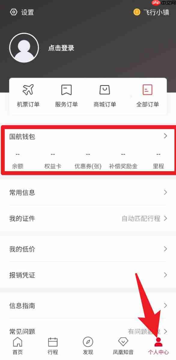 中国国航app使用指南