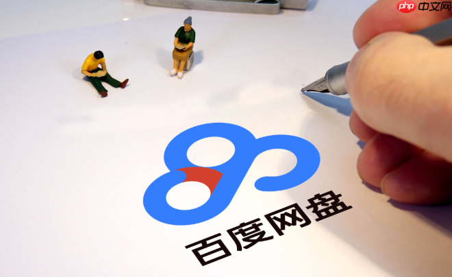 百度网盘网页版入口 百度网盘网页登录入口