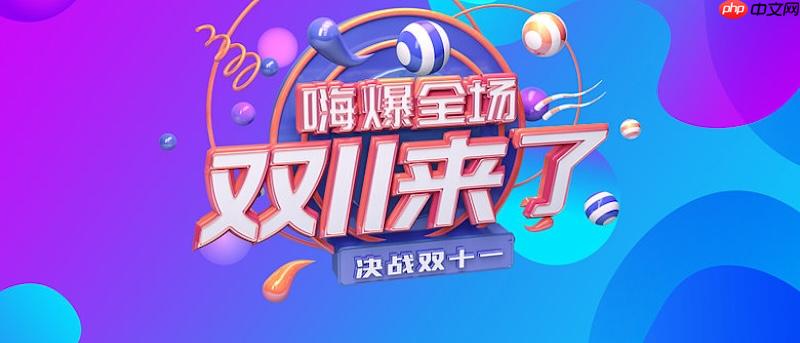 天猫2025双十一预售玩法 天猫定金膨胀玩法