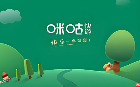 咪咕快游电脑版在线玩 咪咕快游网页版无需下载
