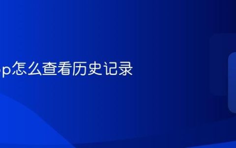 千岛app怎么查看历史记录