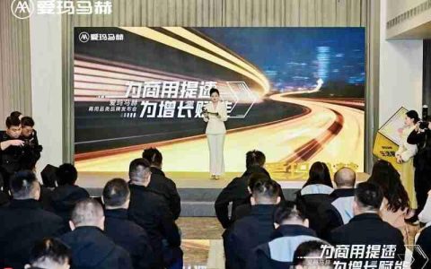 爱玛马赫商用品类品牌发布会盛大召开，为商用提速赋能，共启增长新篇
