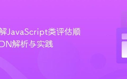 深入理解JavaScript类评估顺序：MDN解析与实践