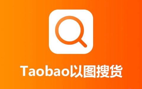 手淘搜索流量来自哪里？下降有何原因？