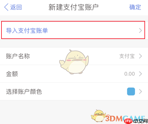 《口袋记账》导入支付宝账单方法