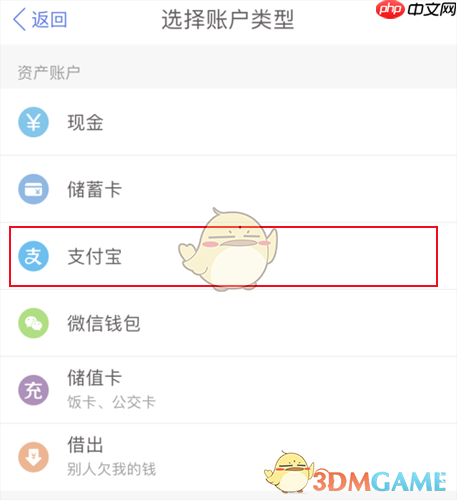《口袋记账》导入支付宝账单方法