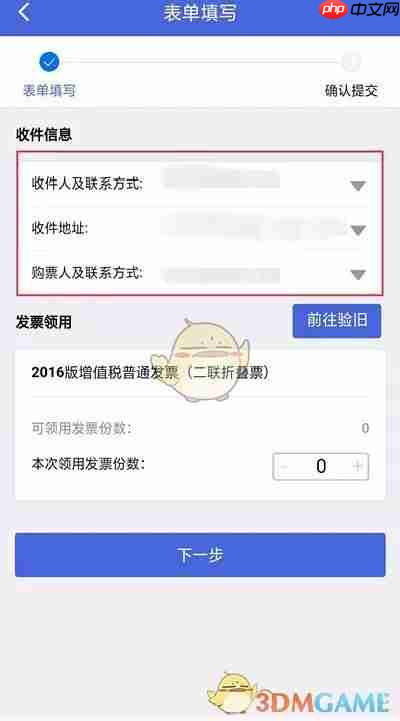 《江苏税务》发票领用教程