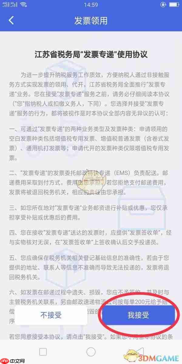 《江苏税务》发票领用教程