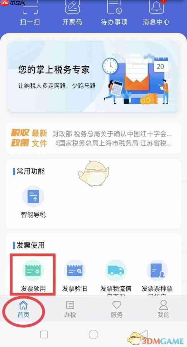 《江苏税务》发票领用教程