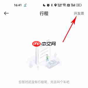 曹操出行app开发票教程