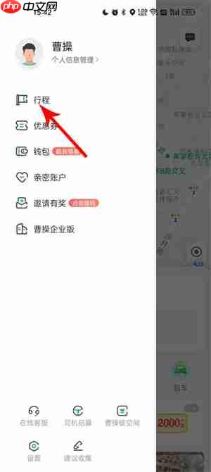 曹操出行app开发票教程