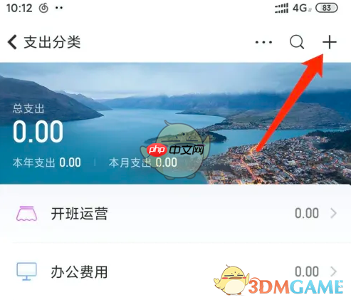 《随手记》添加支出分类方法