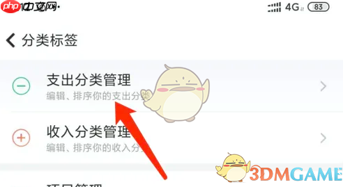 《随手记》添加支出分类方法