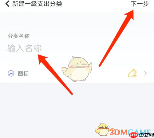 《随手记》添加支出分类方法