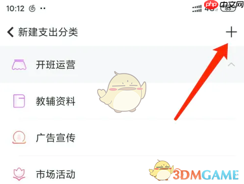 《随手记》添加支出分类方法