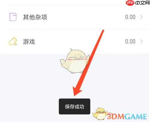 《随手记》添加支出分类方法