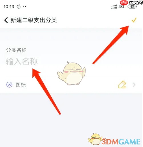 《随手记》添加支出分类方法
