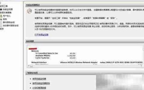 Windows性能监视器使用指南