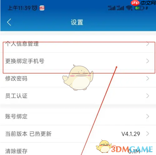 《光明随心订》换绑手机号方法