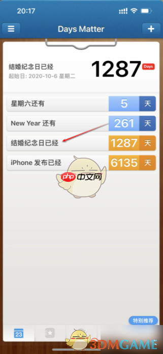 《倒数日》添加照片方法