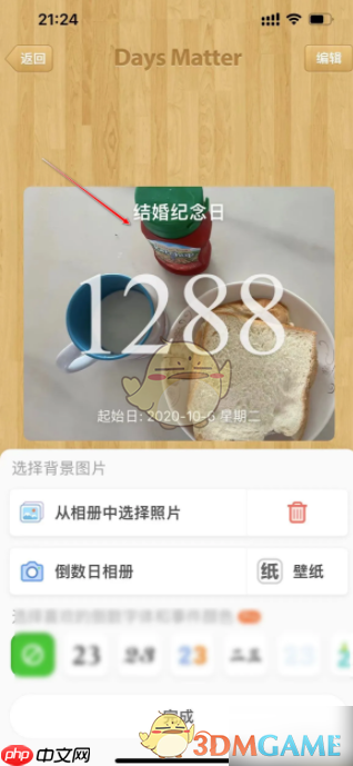 《倒数日》添加照片方法