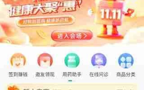 药房网商城app购物车使用
