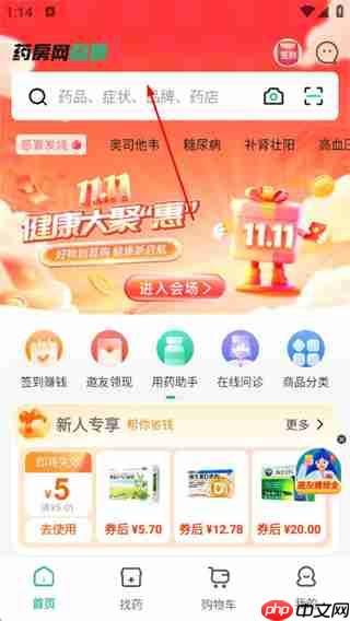 药房网商城app购物车使用
