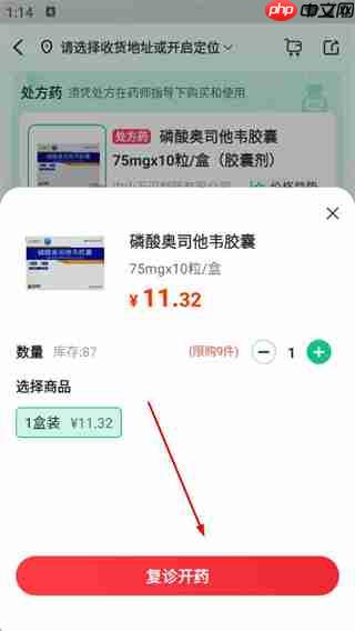 药房网商城app购物车使用